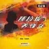 库妮珂 - 那拉提的养蜂女 (DJ版) - Single
